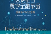 金融数学区块链(金融区块链模拟实训软件)